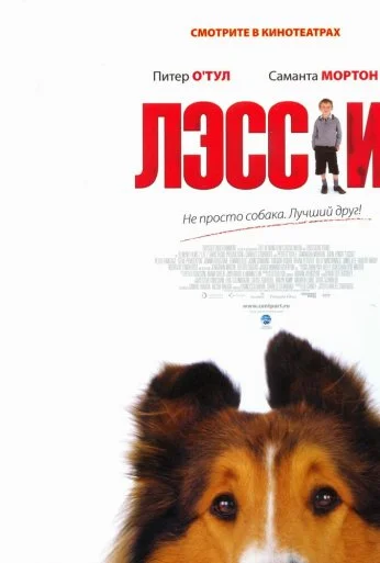 Лэсси (2005) онлайн бесплатно